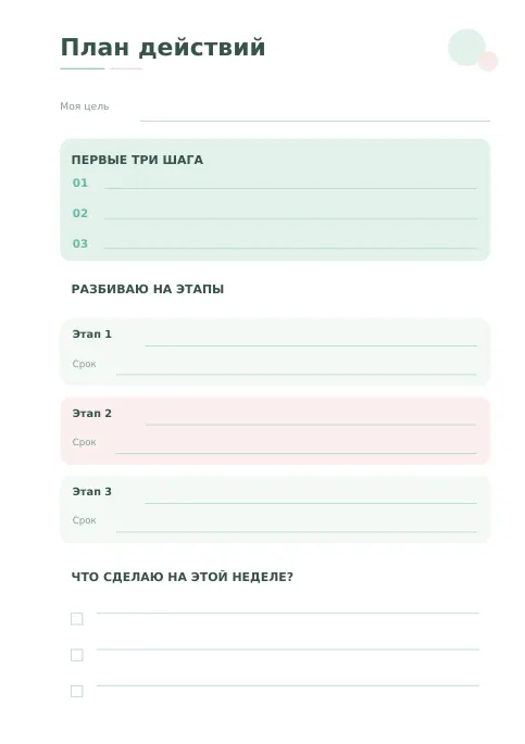 Превью страницы 2: Мои цели
