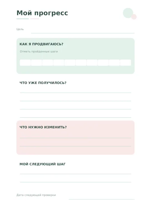 Превью страницы 3: Мои цели