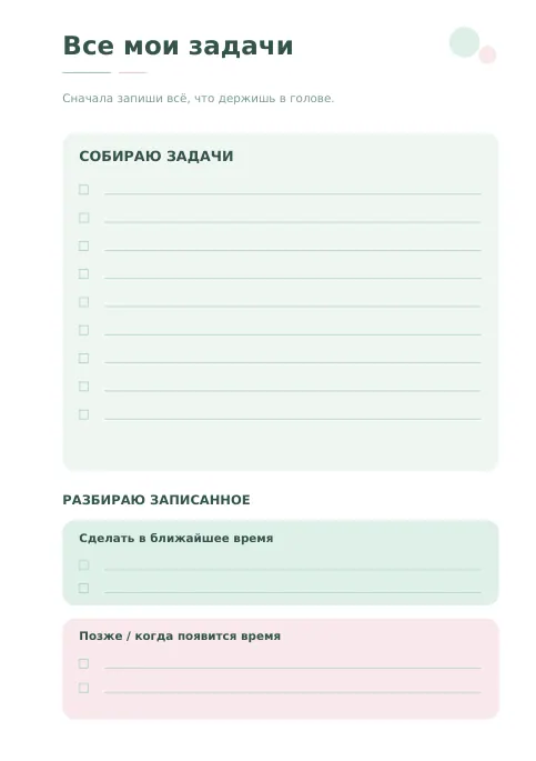 Превью страницы 1: Задачи и проекты
