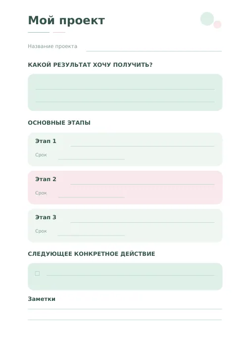 Превью страницы 2: Задачи и проекты