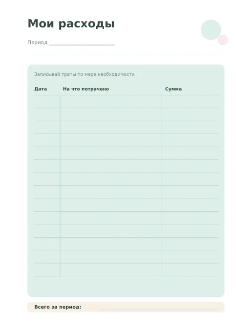 Превью страницы 2: Личные финансы