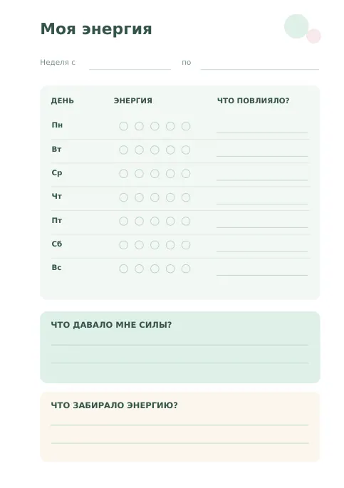 Превью страницы 3: Забота о себе